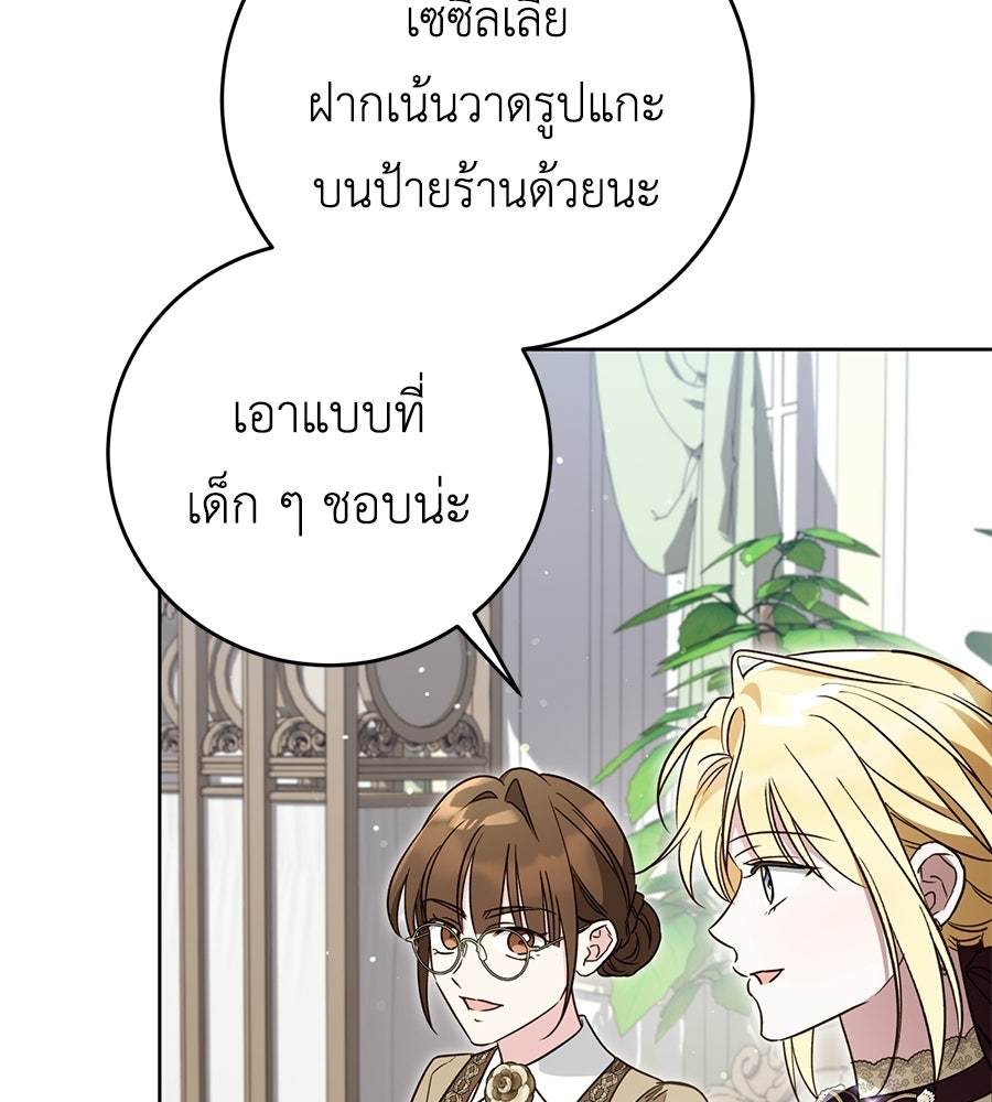 แกรนด์ดัชเชสล็อกมง - หน้า 88