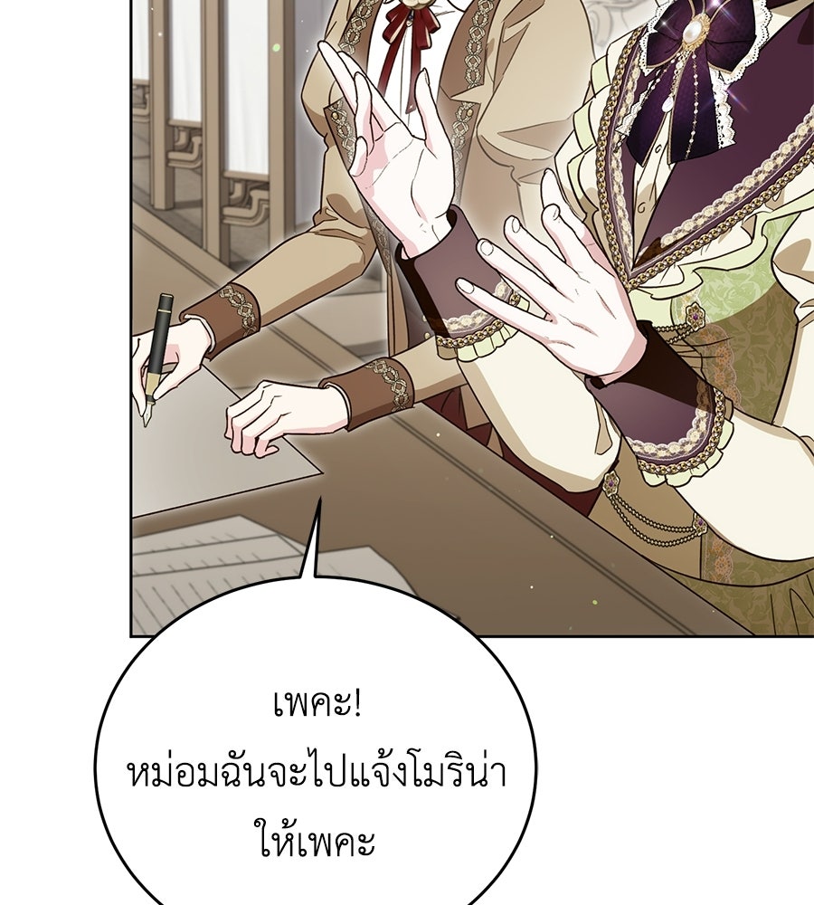 แกรนด์ดัชเชสล็อกมง - หน้า 89