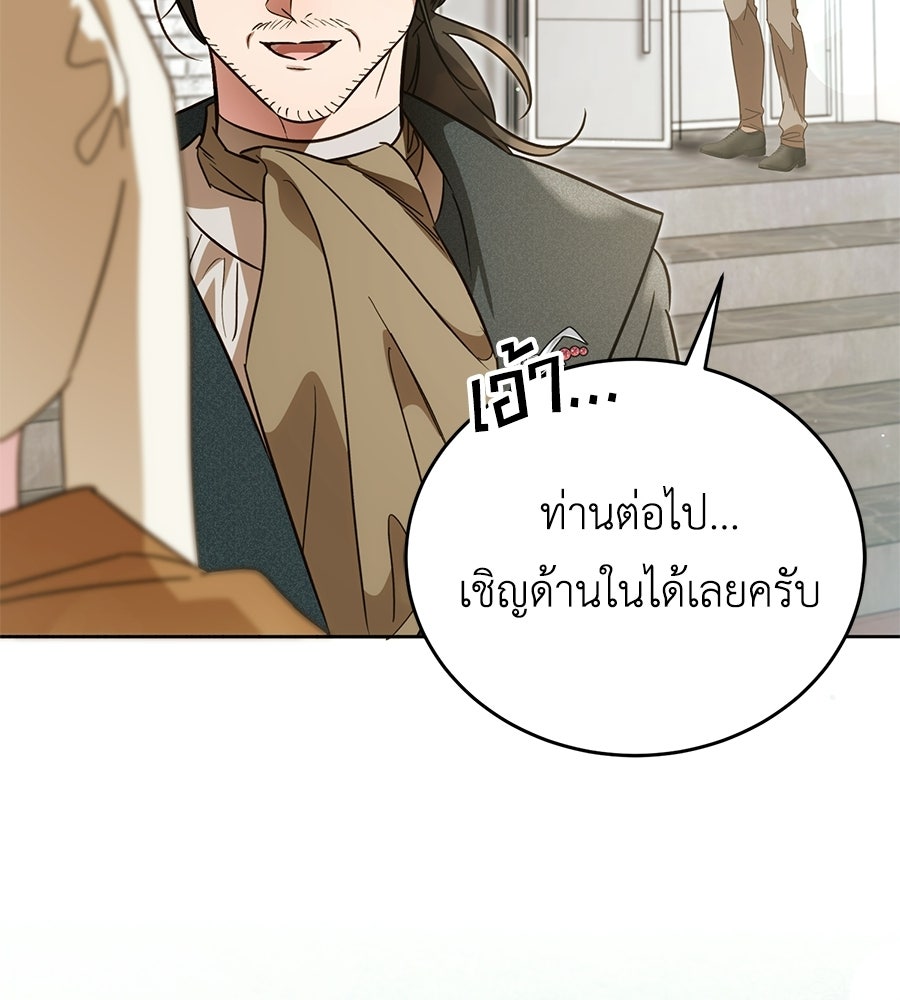 แกรนด์ดัชเชสล็อกมง - หน้า 9