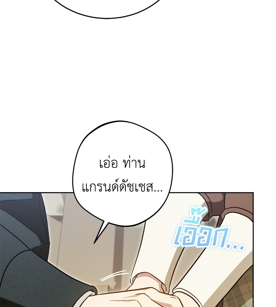 แกรนด์ดัชเชสล็อกมง - หน้า 90