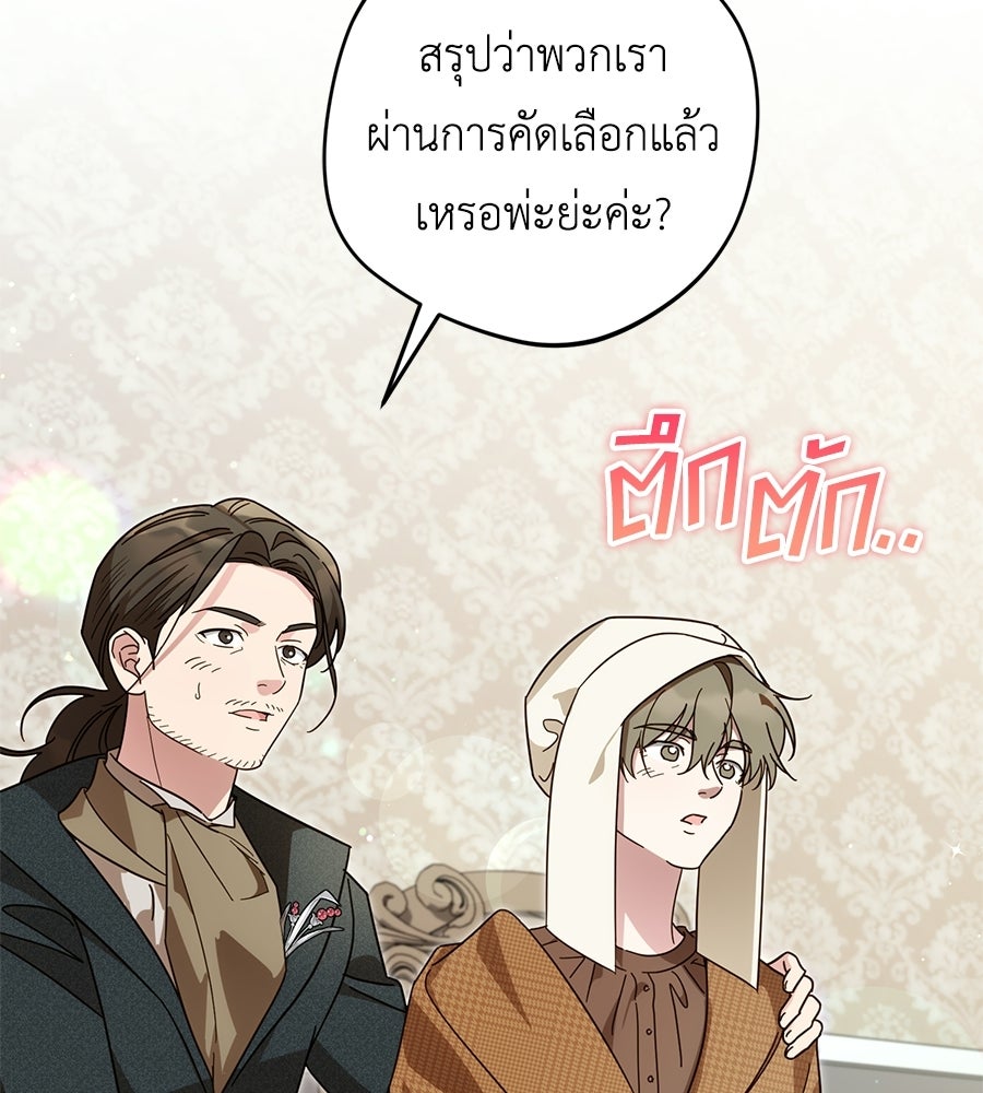 แกรนด์ดัชเชสล็อกมง - หน้า 92