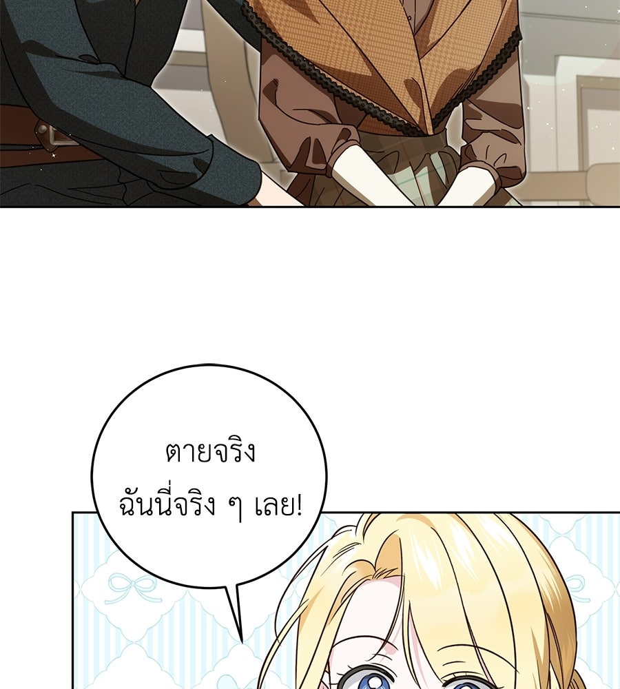 แกรนด์ดัชเชสล็อกมง - หน้า 93