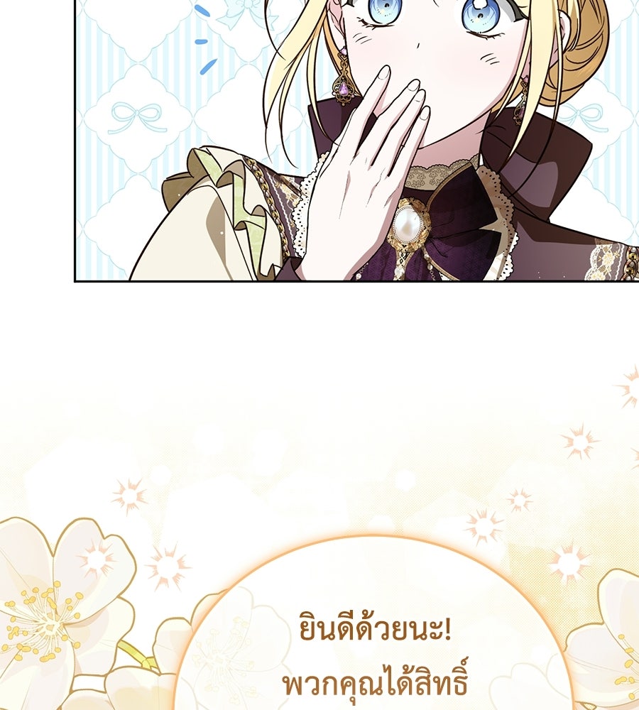 แกรนด์ดัชเชสล็อกมง - หน้า 94