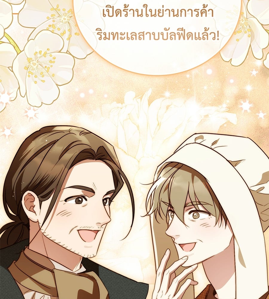 แกรนด์ดัชเชสล็อกมง - หน้า 95
