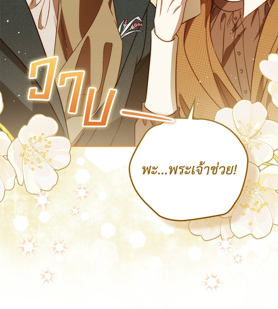 แกรนด์ดัชเชสล็อกมง - หน้า 96