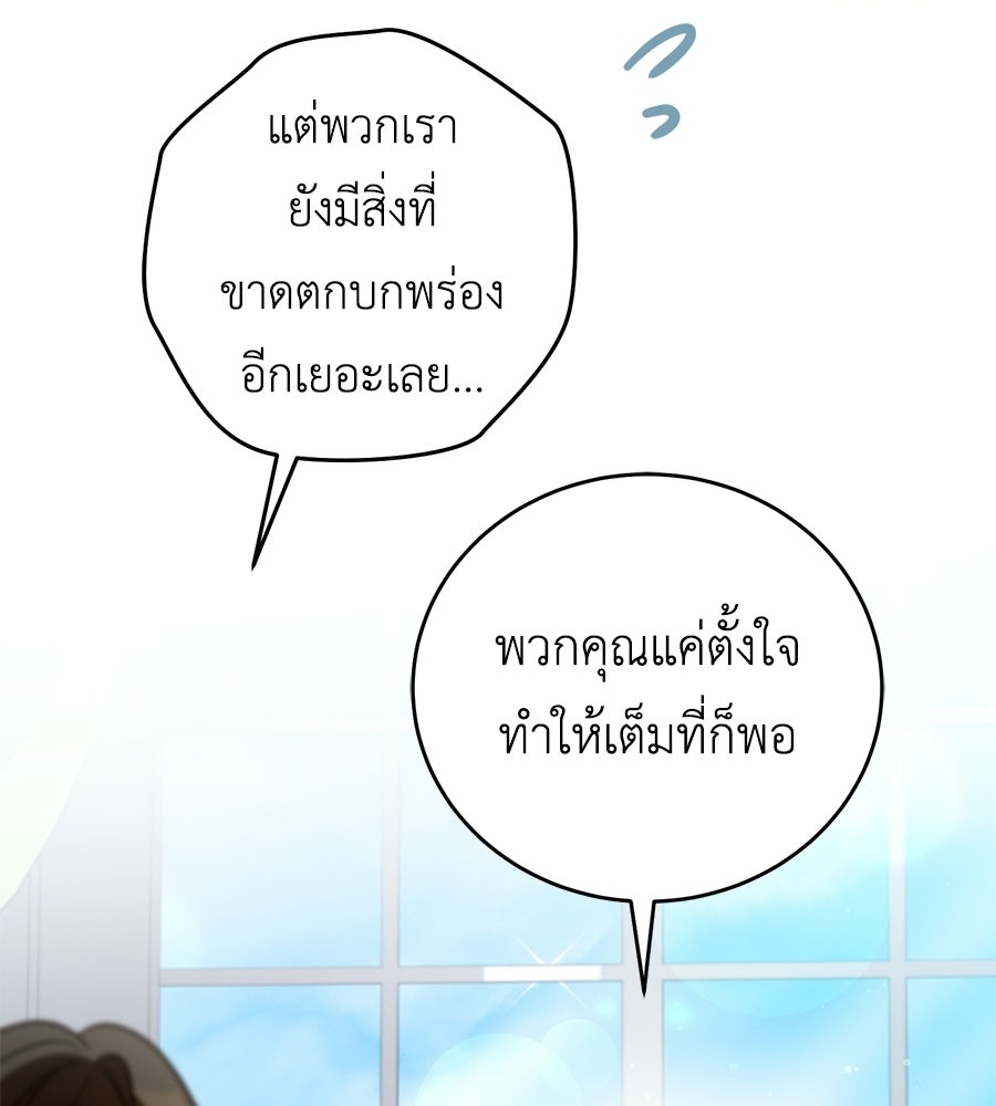 แกรนด์ดัชเชสล็อกมง - หน้า 97