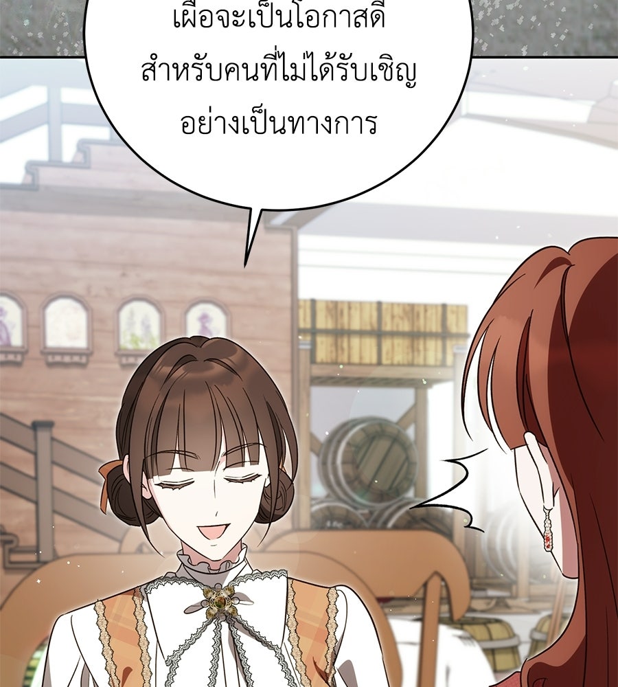 แกรนด์ดัชเชสล็อกมง - หน้า 100