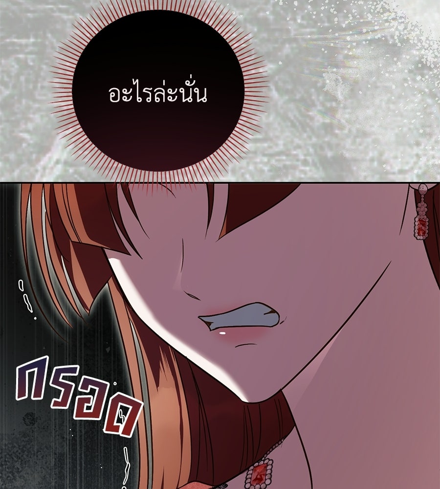 แกรนด์ดัชเชสล็อกมง - หน้า 102
