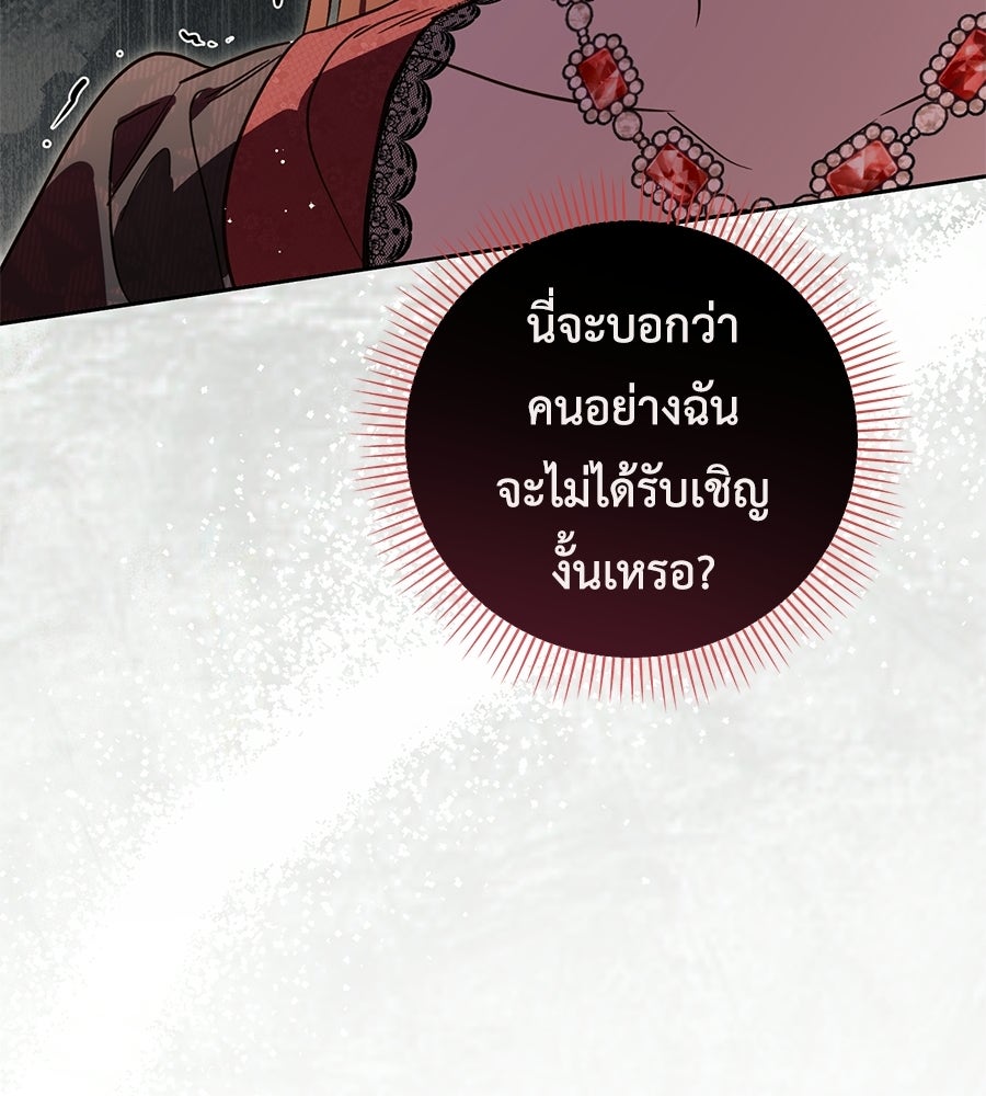 แกรนด์ดัชเชสล็อกมง - หน้า 103