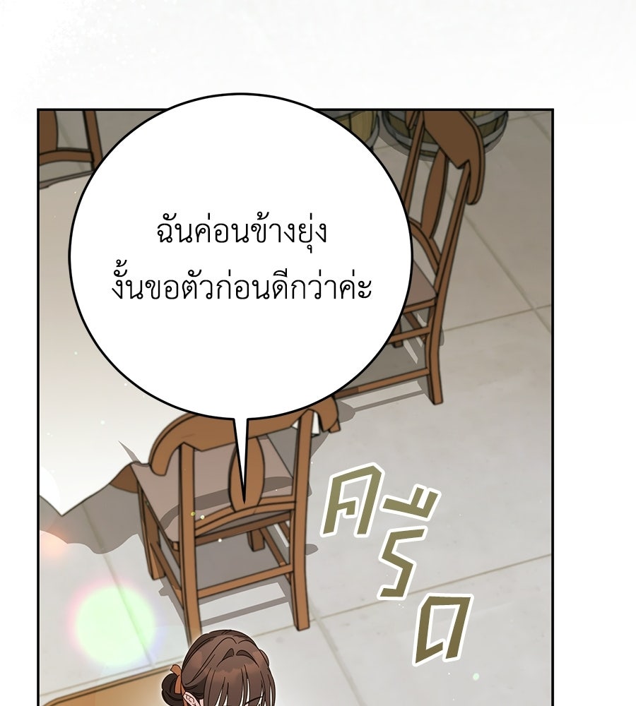 แกรนด์ดัชเชสล็อกมง - หน้า 104