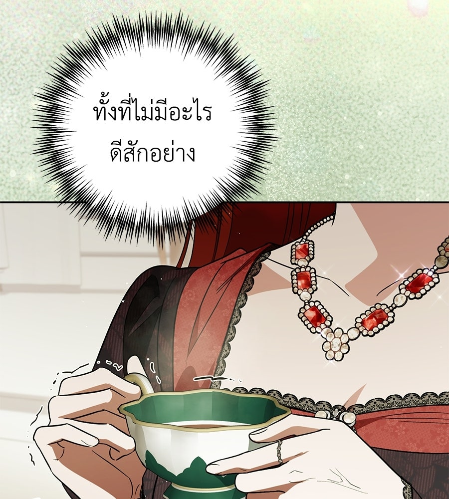 แกรนด์ดัชเชสล็อกมง - หน้า 110