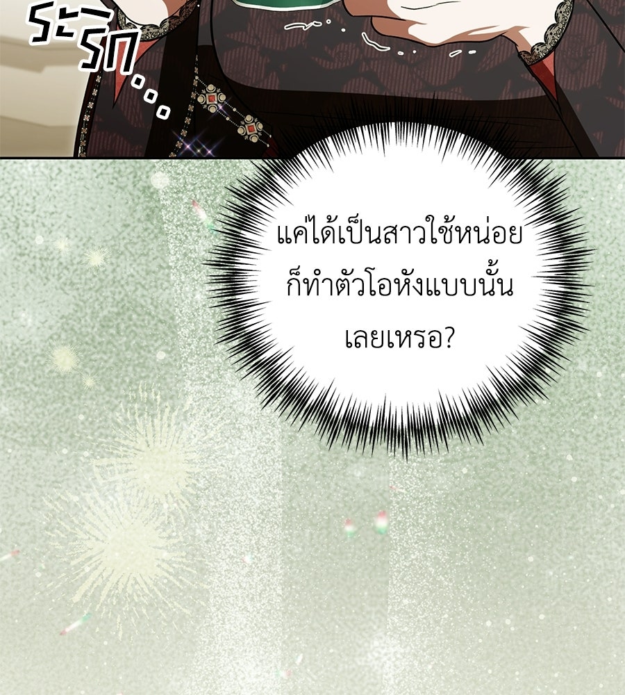 แกรนด์ดัชเชสล็อกมง - หน้า 111