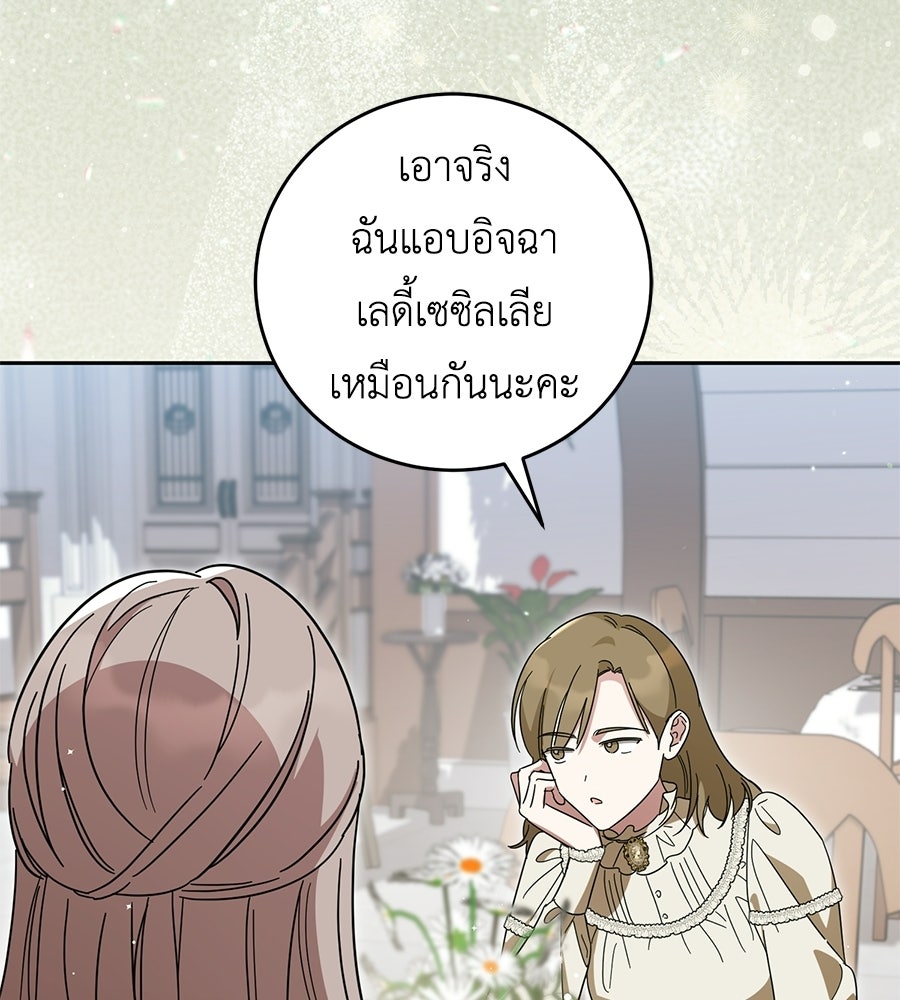 แกรนด์ดัชเชสล็อกมง - หน้า 112