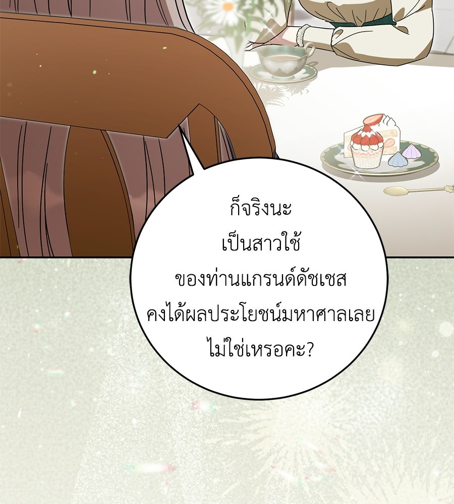 แกรนด์ดัชเชสล็อกมง - หน้า 113