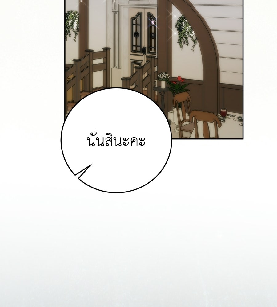 แกรนด์ดัชเชสล็อกมง - หน้า 115