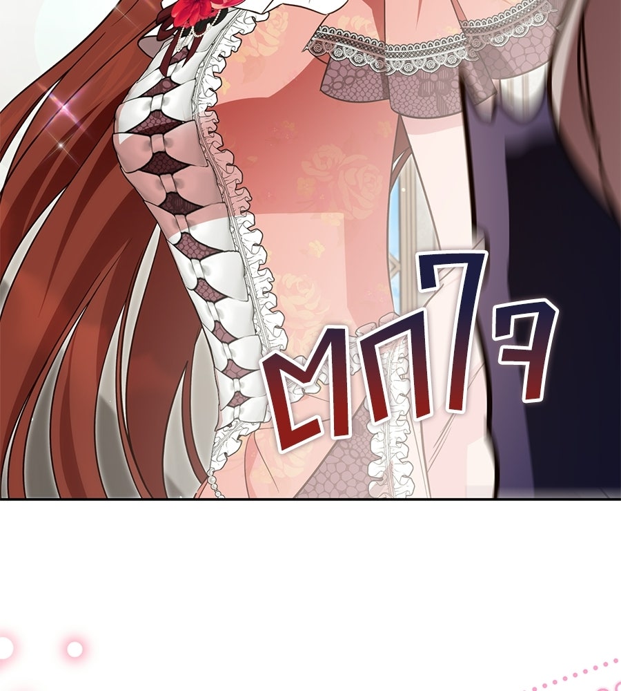 แกรนด์ดัชเชสล็อกมง - หน้า 12
