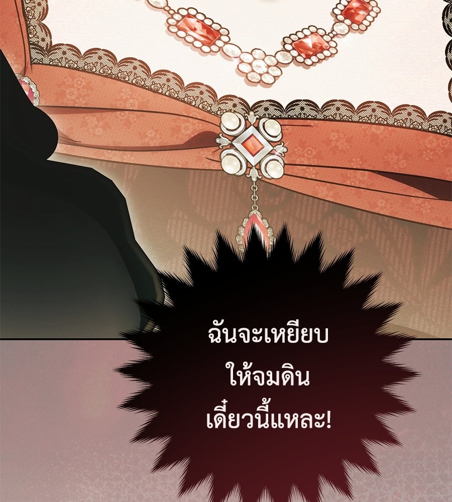 แกรนด์ดัชเชสล็อกมง - หน้า 128