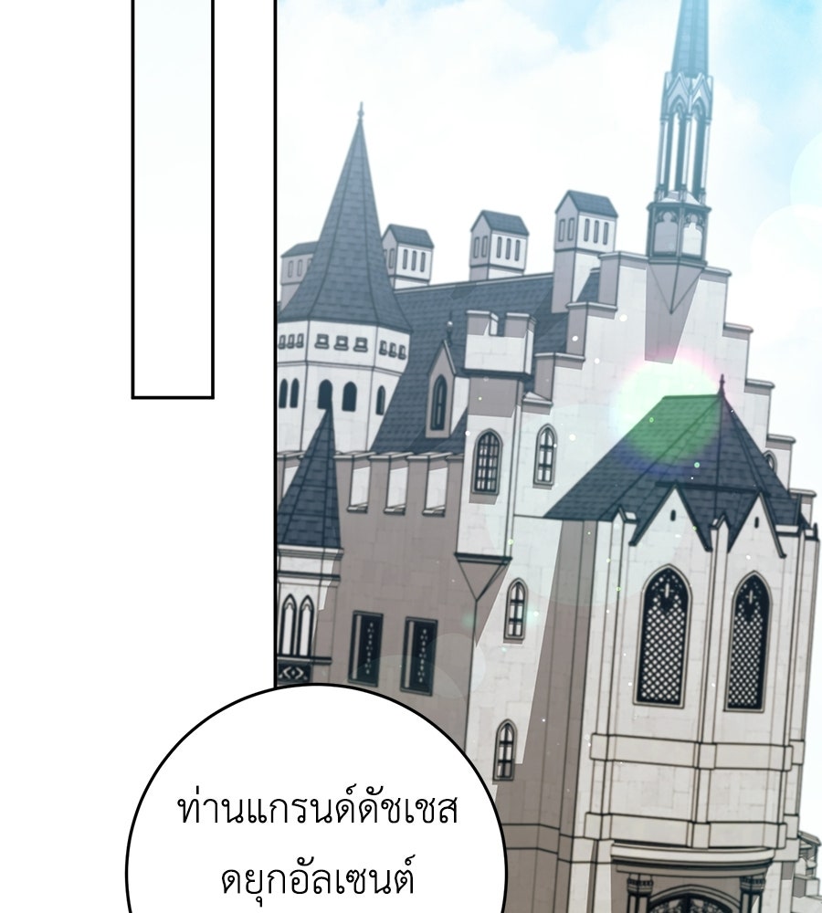 แกรนด์ดัชเชสล็อกมง - หน้า 131