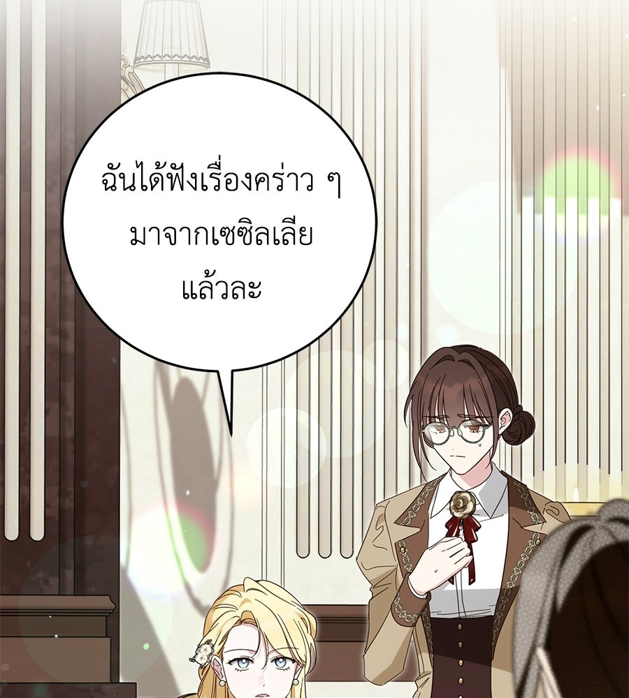 แกรนด์ดัชเชสล็อกมง - หน้า 133