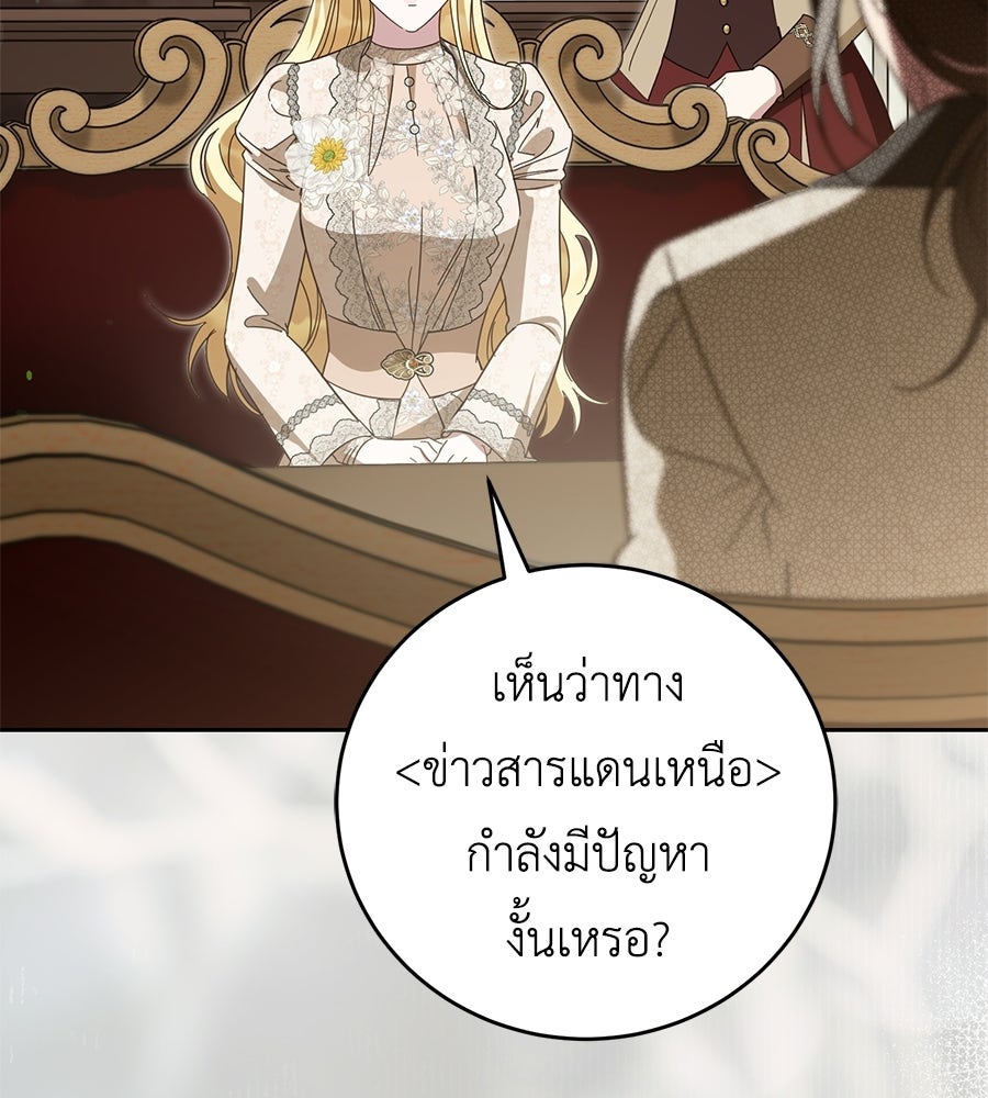 แกรนด์ดัชเชสล็อกมง - หน้า 134