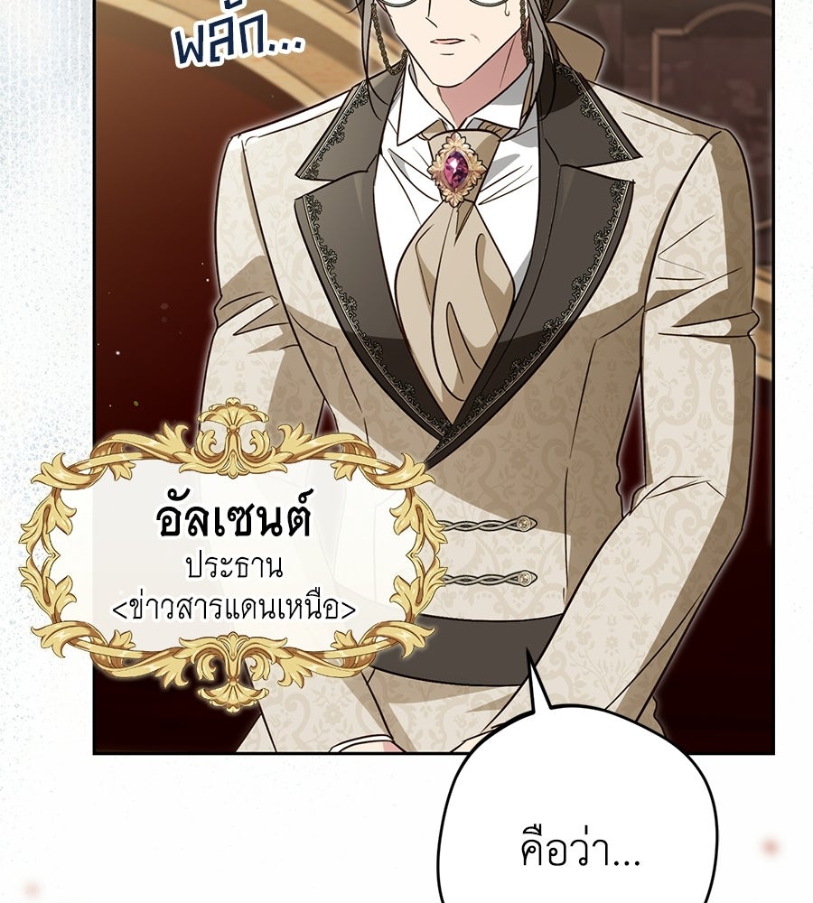 แกรนด์ดัชเชสล็อกมง - หน้า 136