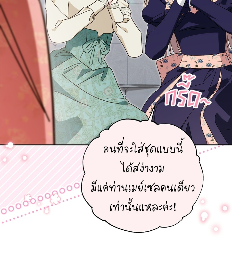 แกรนด์ดัชเชสล็อกมง - หน้า 14