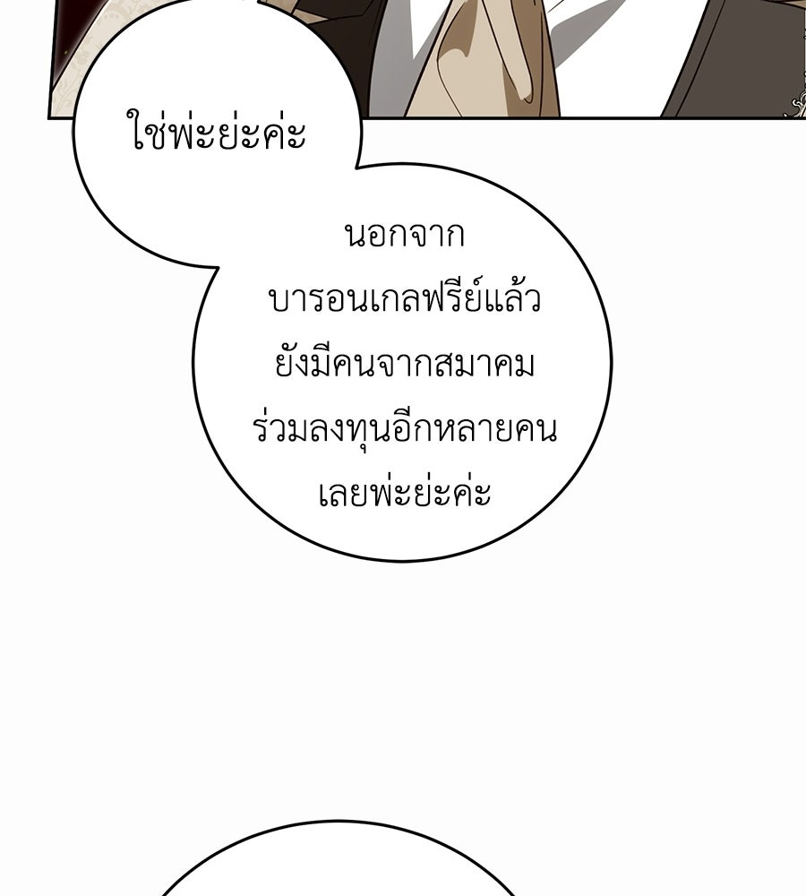 แกรนด์ดัชเชสล็อกมง - หน้า 142