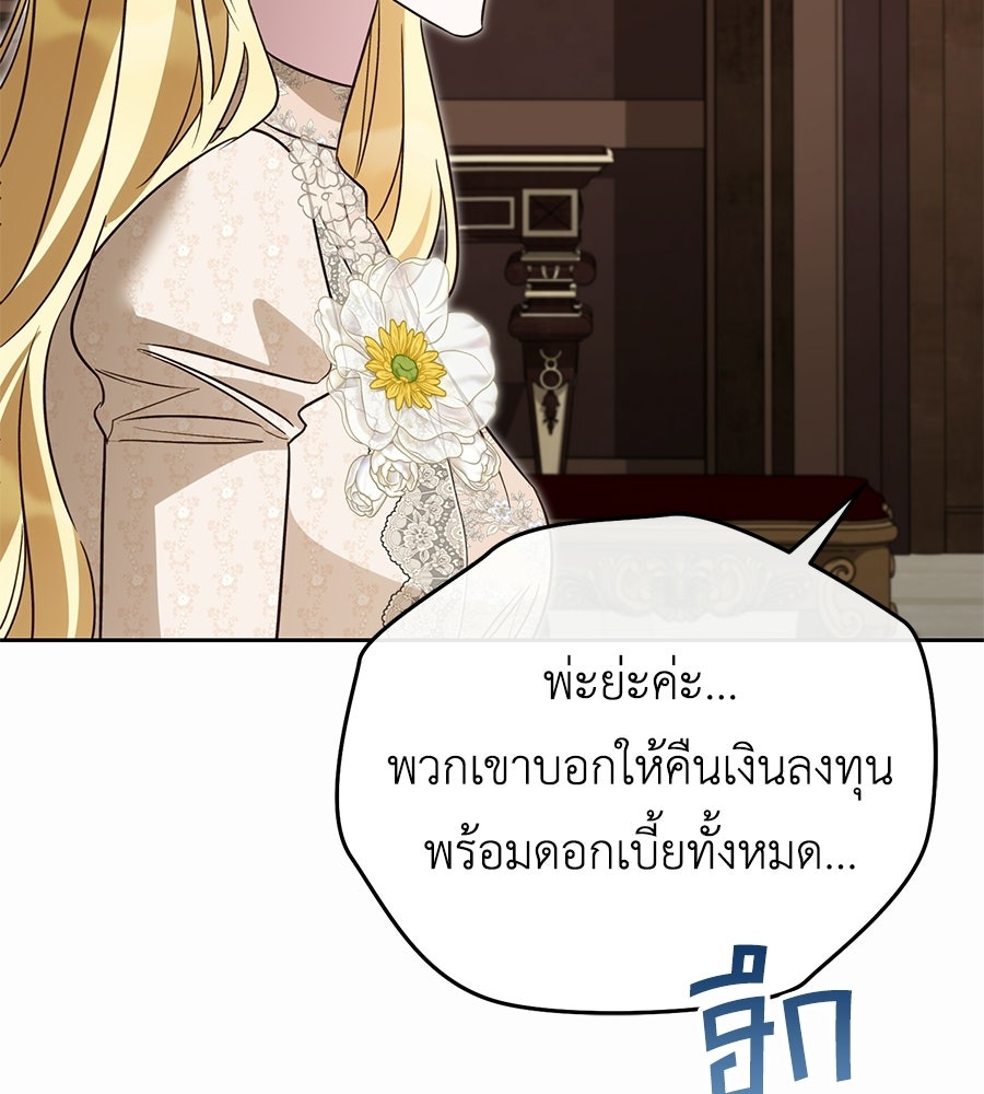 แกรนด์ดัชเชสล็อกมง - หน้า 144