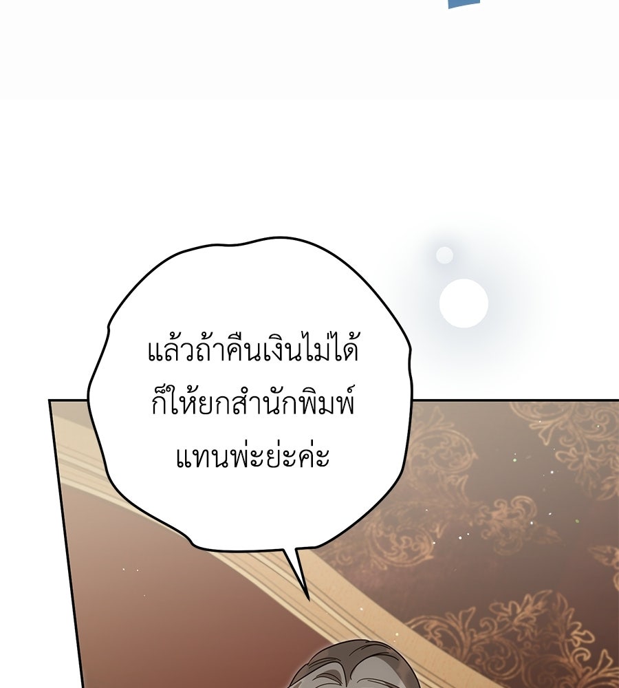 แกรนด์ดัชเชสล็อกมง - หน้า 145