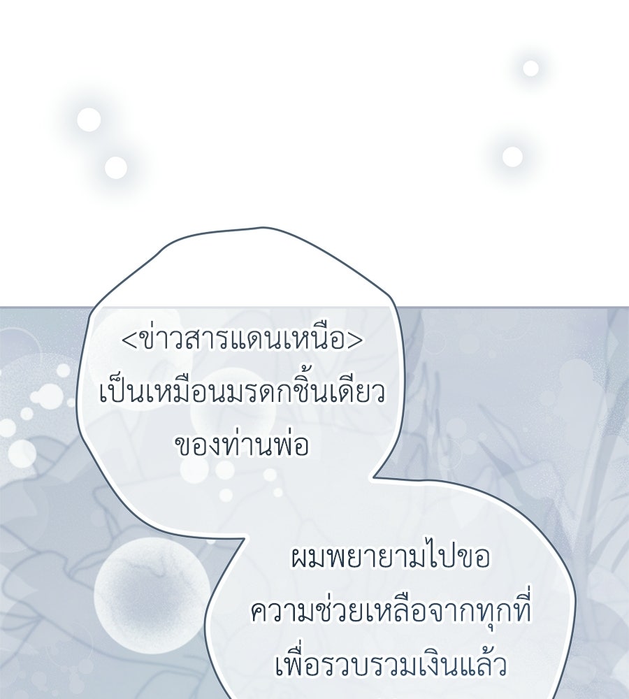 แกรนด์ดัชเชสล็อกมง - หน้า 147