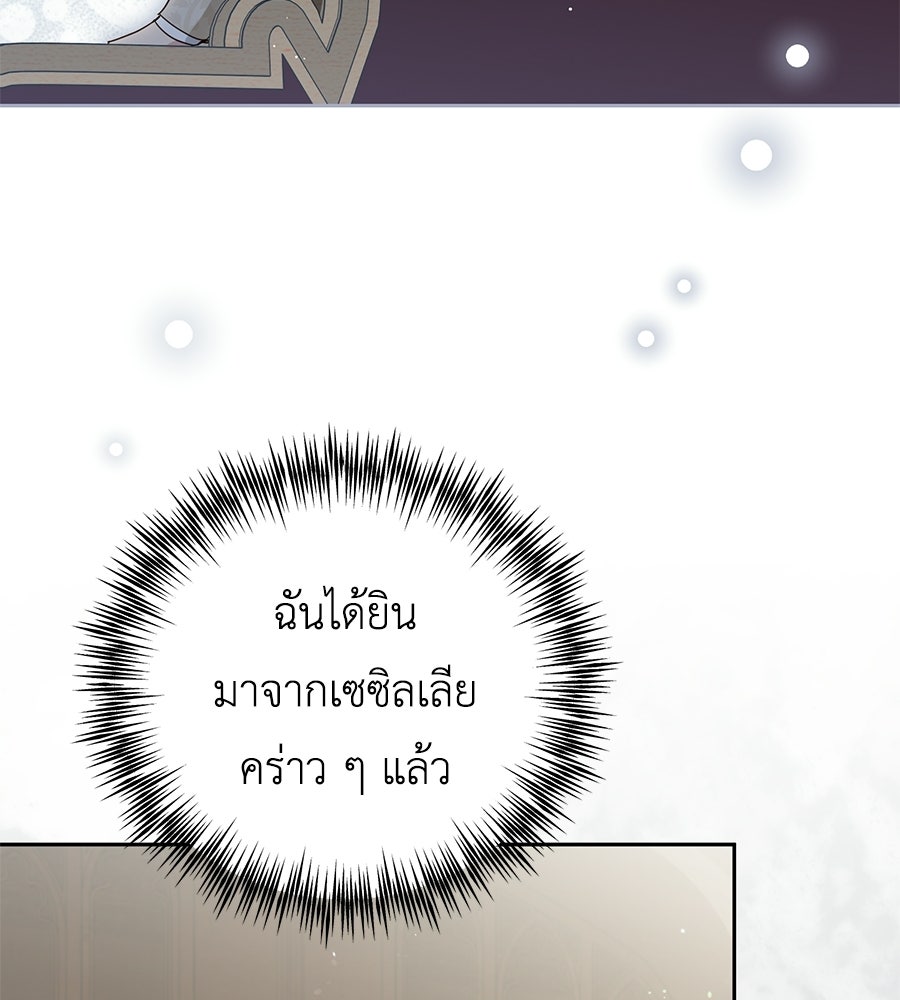 แกรนด์ดัชเชสล็อกมง - หน้า 149