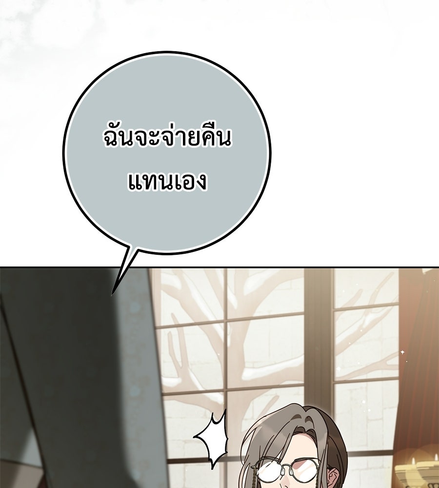 แกรนด์ดัชเชสล็อกมง - หน้า 152