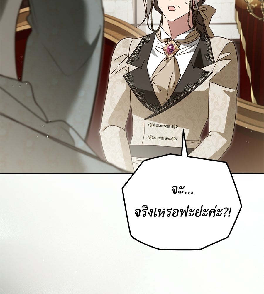 แกรนด์ดัชเชสล็อกมง - หน้า 153