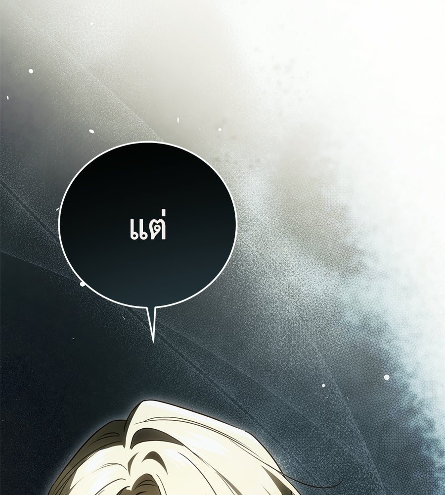 แกรนด์ดัชเชสล็อกมง - หน้า 154