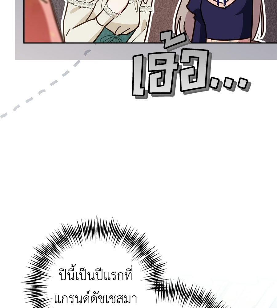 แกรนด์ดัชเชสล็อกมง - หน้า 16