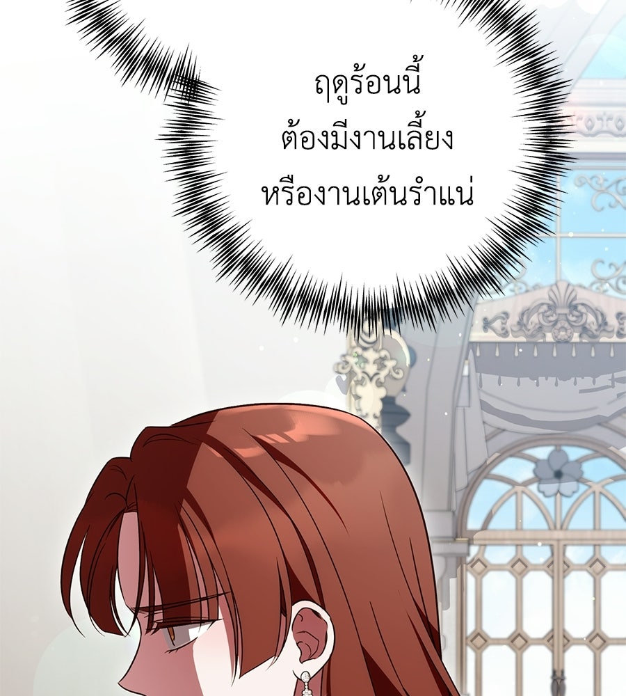 แกรนด์ดัชเชสล็อกมง - หน้า 17