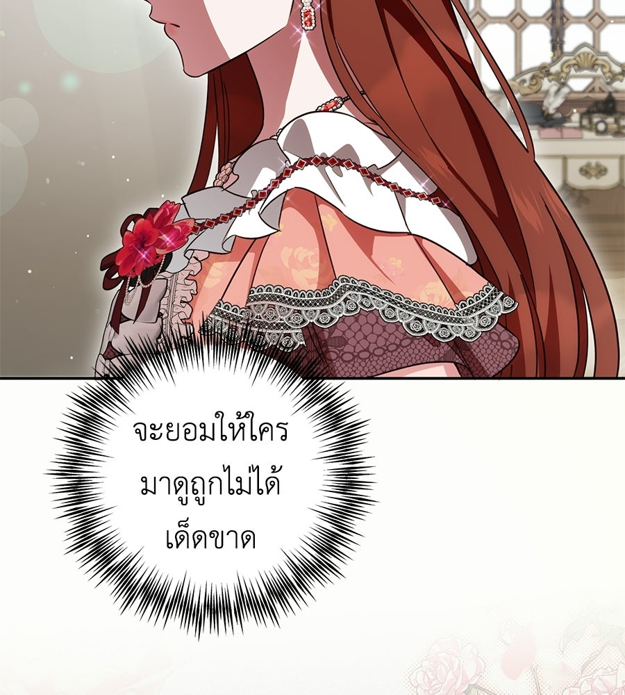 แกรนด์ดัชเชสล็อกมง - หน้า 18