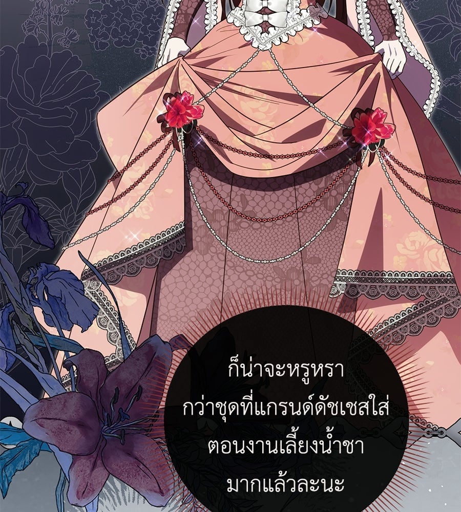 แกรนด์ดัชเชสล็อกมง - หน้า 21
