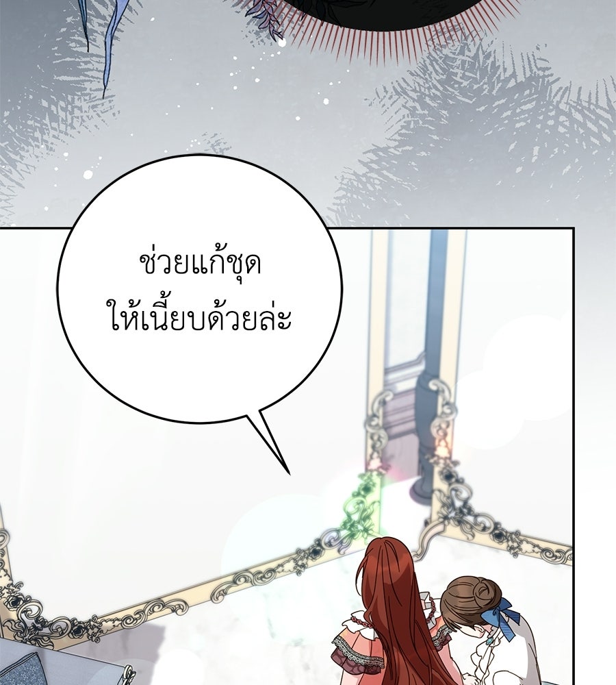 แกรนด์ดัชเชสล็อกมง - หน้า 22