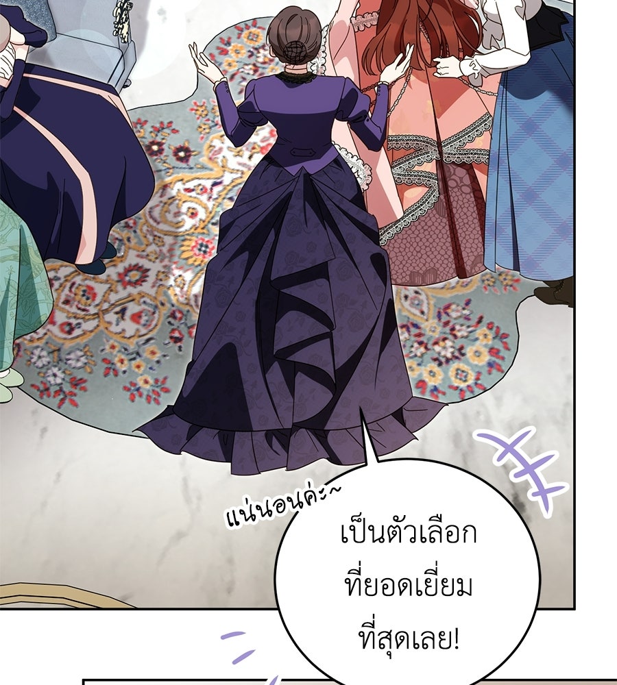 แกรนด์ดัชเชสล็อกมง - หน้า 23