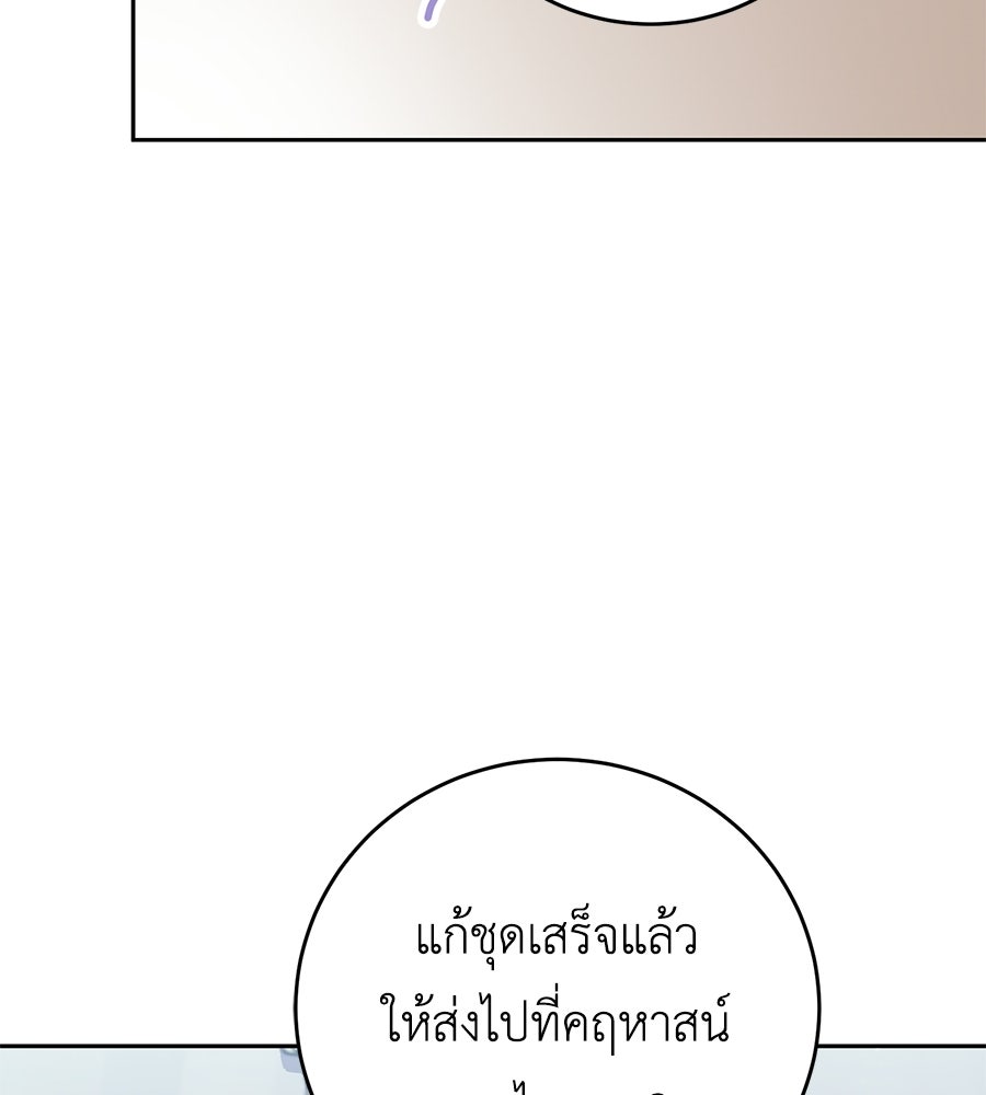 แกรนด์ดัชเชสล็อกมง - หน้า 24