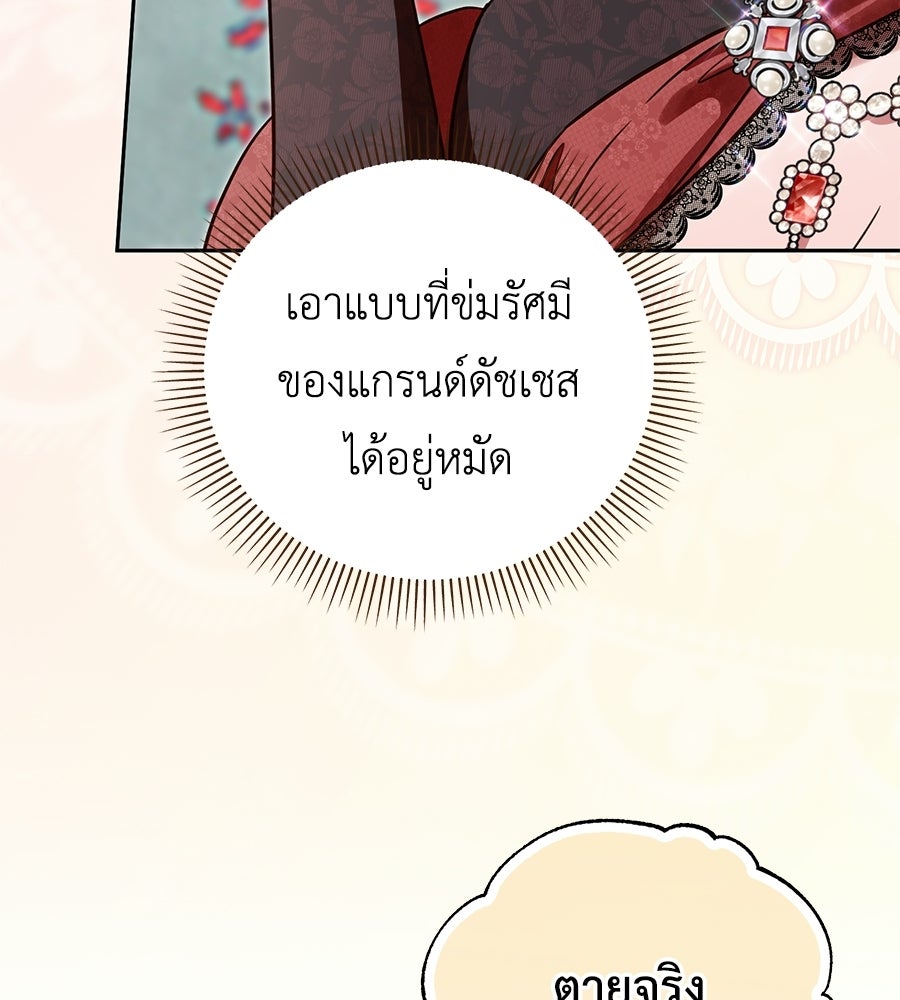แกรนด์ดัชเชสล็อกมง - หน้า 28