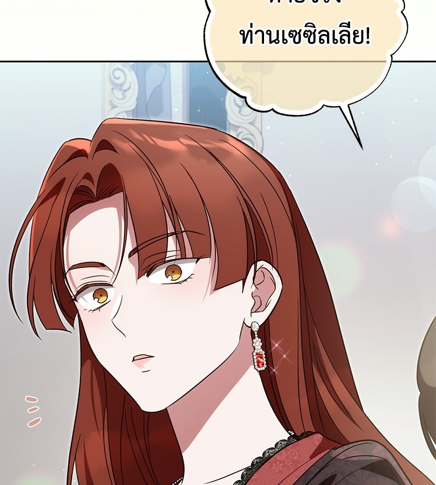 แกรนด์ดัชเชสล็อกมง - หน้า 29