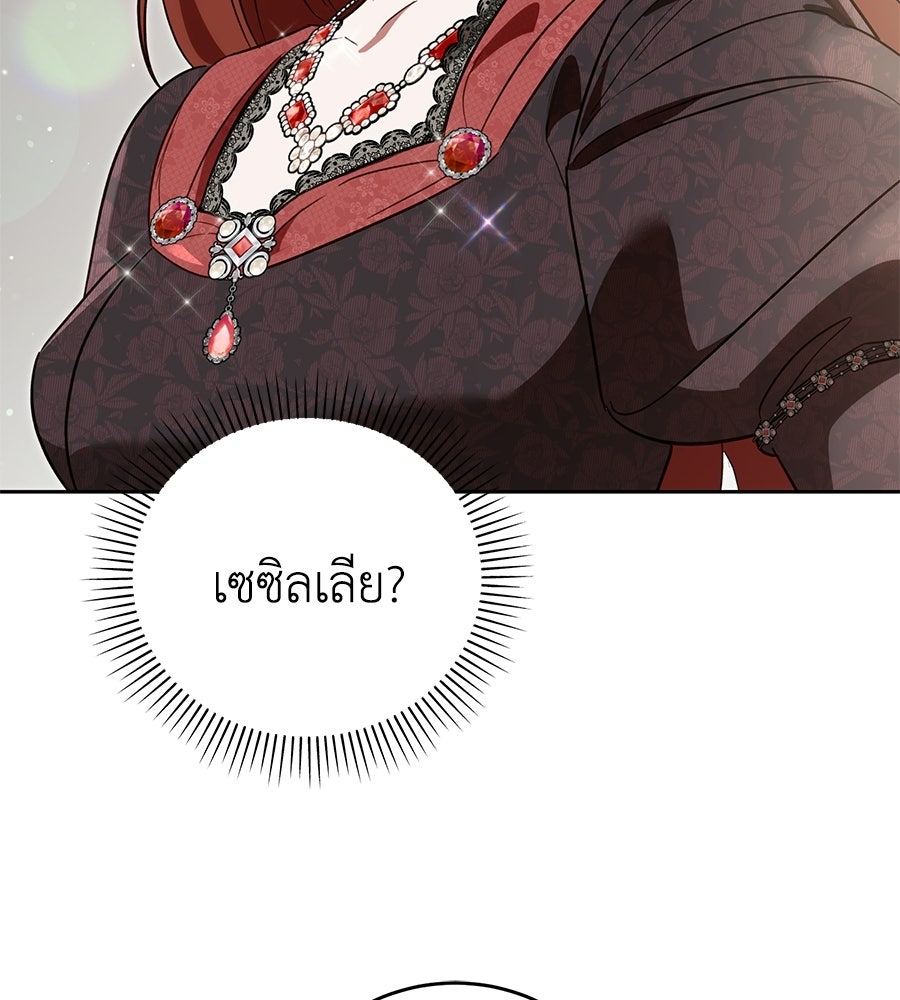 แกรนด์ดัชเชสล็อกมง - หน้า 30