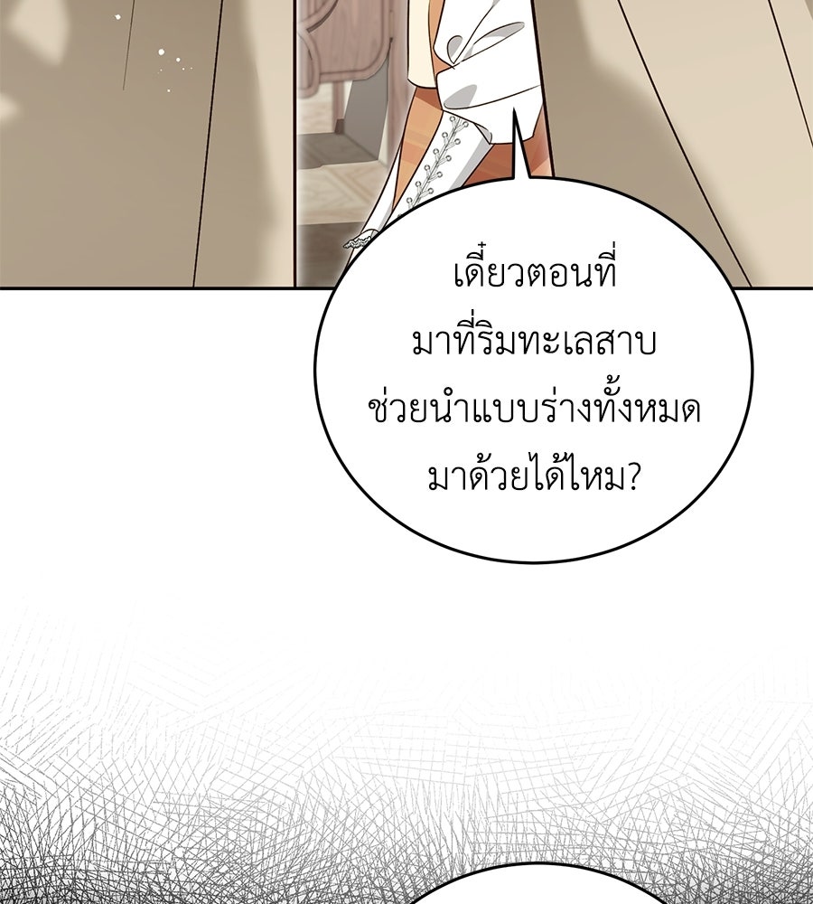 แกรนด์ดัชเชสล็อกมง - หน้า 32