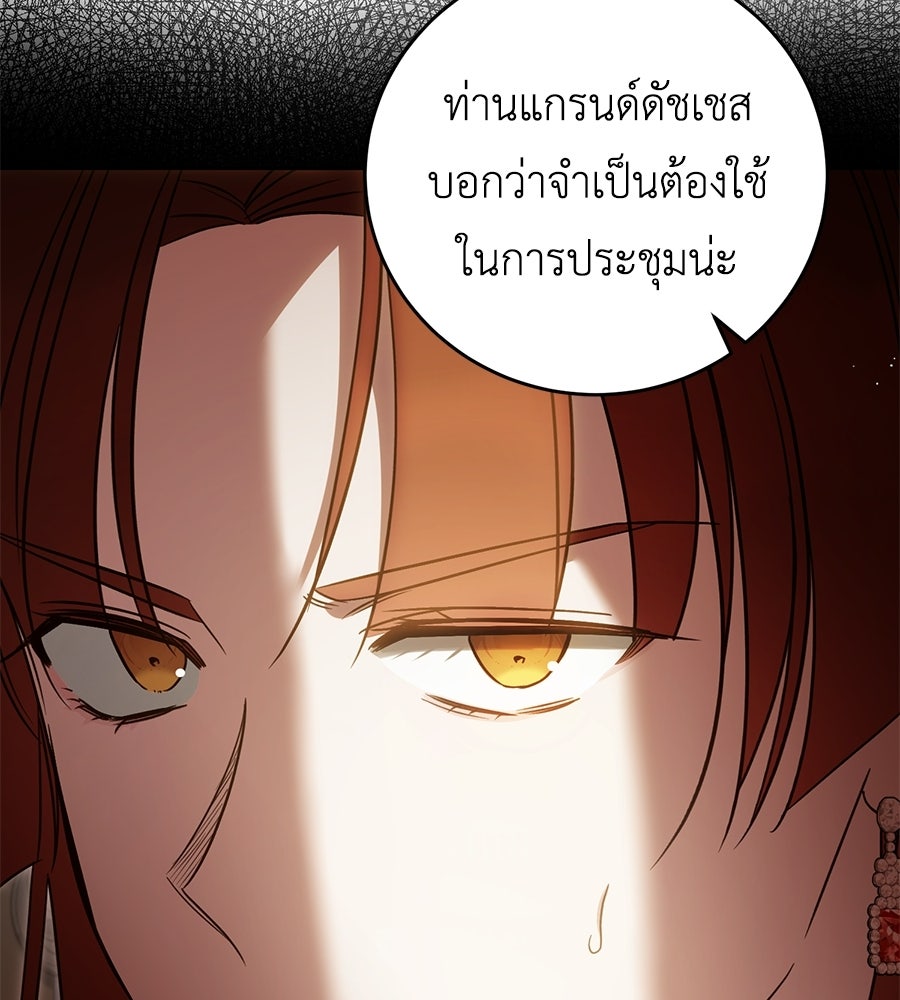 แกรนด์ดัชเชสล็อกมง - หน้า 33