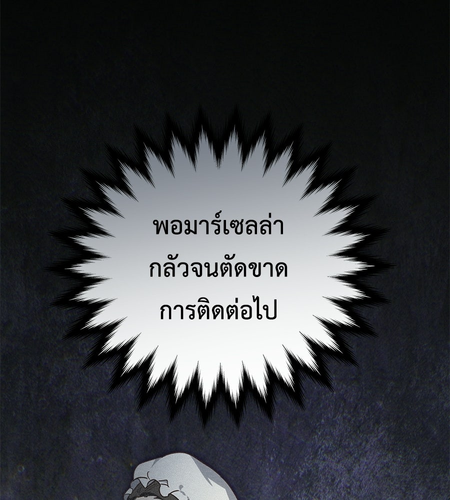 แกรนด์ดัชเชสล็อกมง - หน้า 35