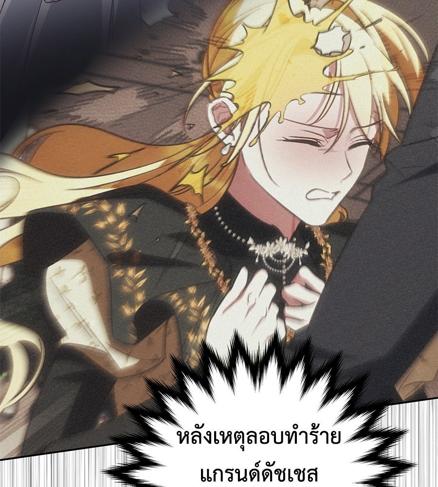 แกรนด์ดัชเชสล็อกมง - หน้า 37
