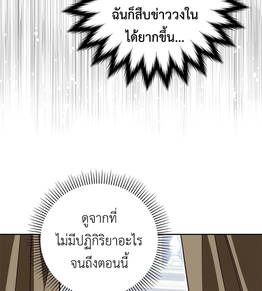 แกรนด์ดัชเชสล็อกมง - หน้า 38