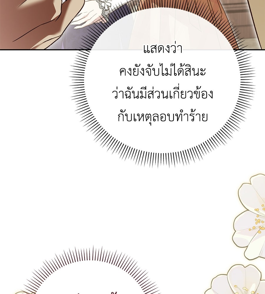 แกรนด์ดัชเชสล็อกมง - หน้า 40